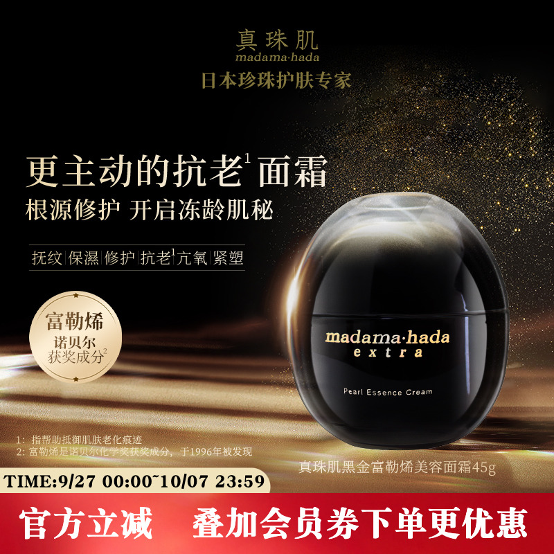 真珠肌黑金富勒烯面霜