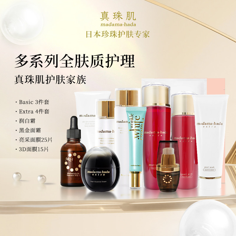 惊喜特惠母女餐真珠肌白金红金水乳精华液洁面润白霜面霜面膜日本