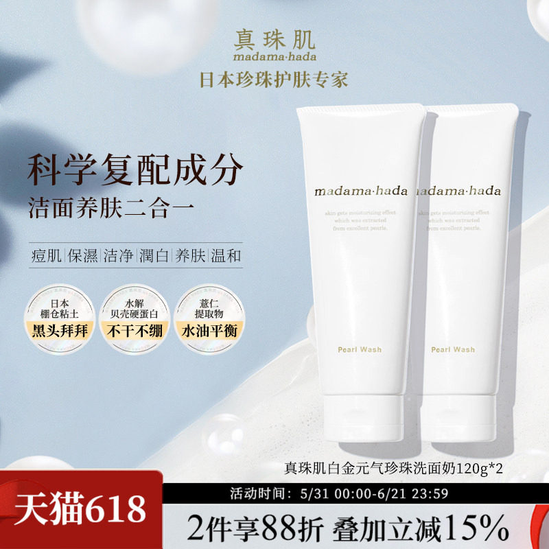 【2瓶特惠装】Basic珍珠洗面奶120g 白瓶系列 保湿滋润 日本