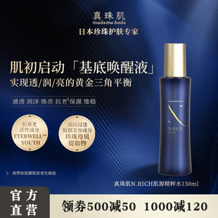 真珠肌N.RICH蓝金肌源精粹水化妆水抗老滋润保湿日本wsp