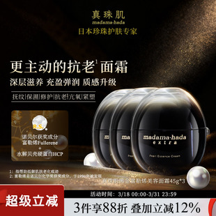 真珠肌黑金富勒烯珍珠面霜45g抗老紧致修复贵妇wsp 3瓶特惠装