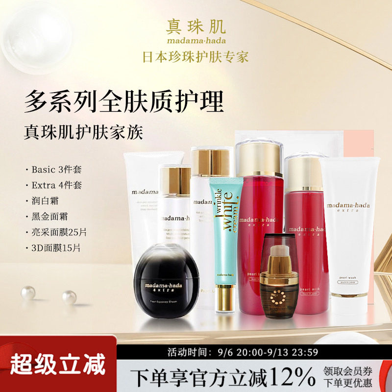 母女餐真珠肌白金红金水乳精华液洁面润白霜面霜面膜日本