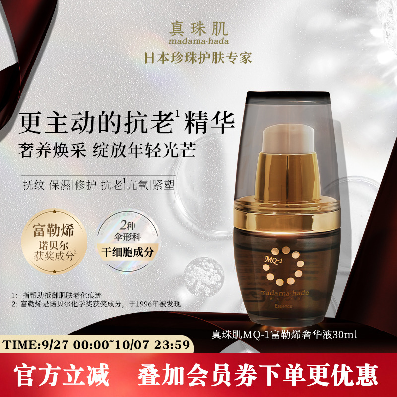 真珠肌红金抗老珍珠富勒烯精华液
