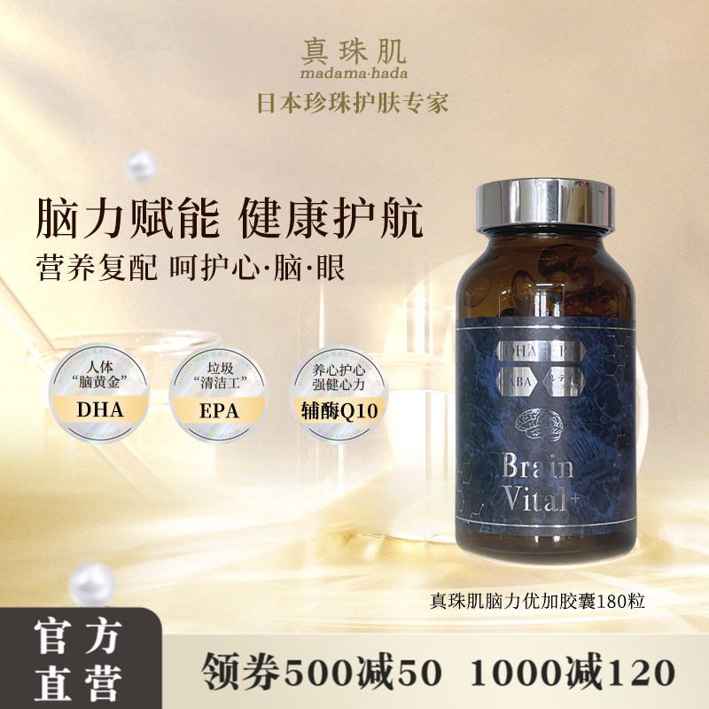 真珠肌脑活力DHA高含量鱼油赋能脑力gaba辅酶q10 madama日本wsp