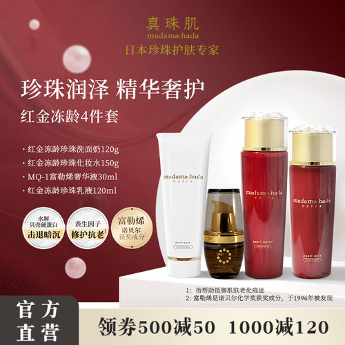 珍珠精华和奢华美容成分，熟龄呵护滋润细腻