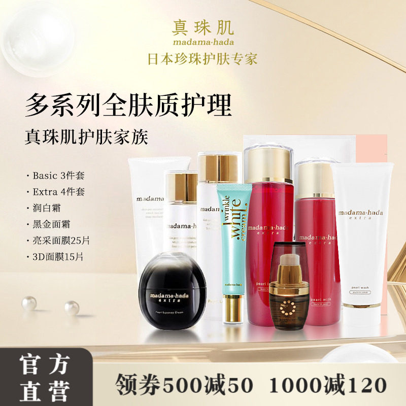 母女餐真珠肌白金红金水乳精华液洁面润白霜面霜面膜日本