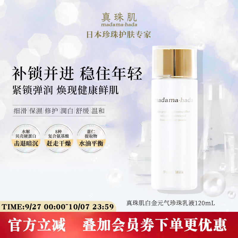 真珠肌白金珍珠乳液保湿提亮抗老