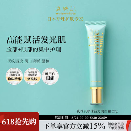 珍珠精华+烟酰胺，净白淡纹抗皱 打造发光肌