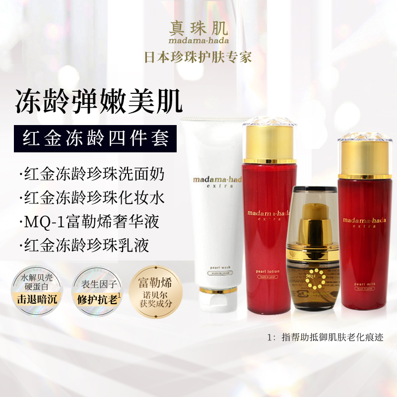 珍珠精华和奢华美容成分，熟龄呵护滋润细腻