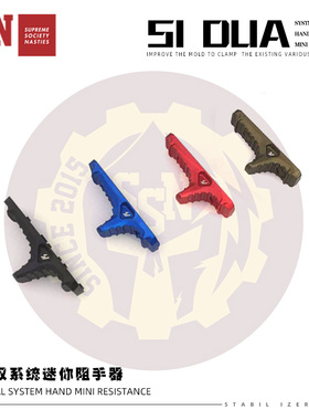 SI双系统mini金属阻手器 SSNerf热火男孩玩具模型手工改装配件