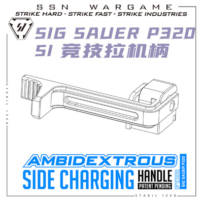【SI P320竞技长款拉机柄】新品 smc vfc m17/18 sig fb 竞技配件