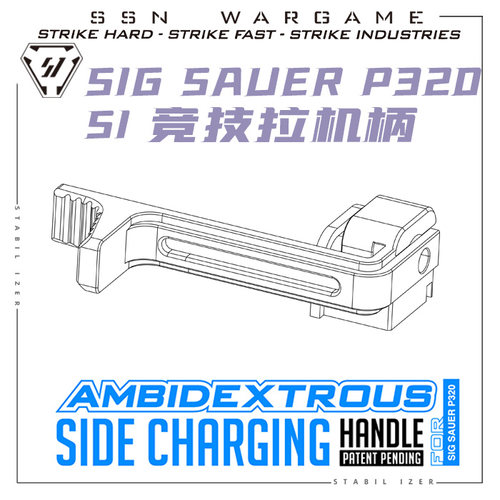 【SI P320竞技长款拉机柄】新品 smc vfc m17/18 sig fb 竞技配件