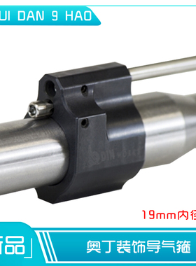 19毫米内径奥丁导气箍出品2019锦明LDT水弹枪改装骚气配件