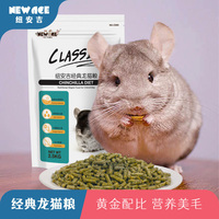 NewAge纽安吉经典龙猫粮主粮粮食饲料宠物食物美国配方均衡营养