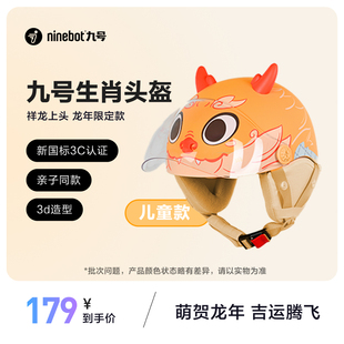 电摩安全帽3C认 适用Ninebot九号电动车头盔新国标龙年限定亲子款