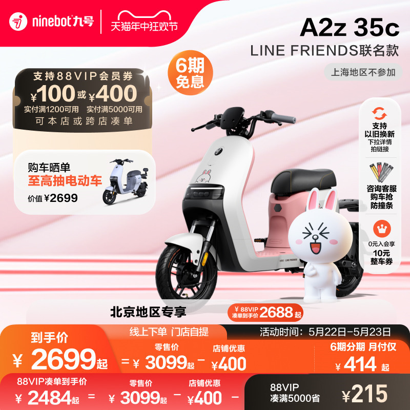 九号电动智能电瓶车A2z35C联名