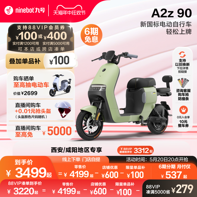 九号电动A2z90智能电动车