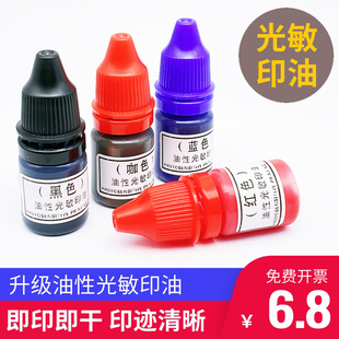 光敏印油大瓶红色印章油公章印油快干印油红色印油速干印章墨水发票盖章专用配件非原子印油章印墨油墨水