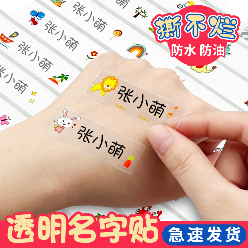 防水姓名贴纸撕不烂免裁剪