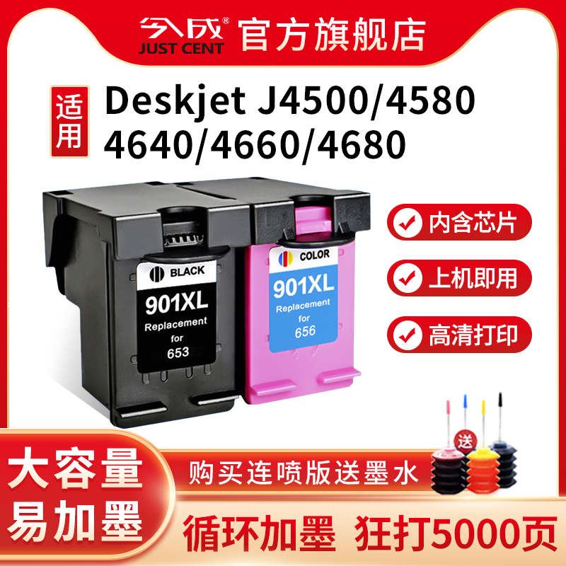 901XL墨盒适用惠普HP Officejet 4500 J4580 J4640喷墨打印机墨盒J4660 J4680大容量易加墨901黑色彩色墨盒 办公设备/耗材/相关服务 墨盒 原图主图