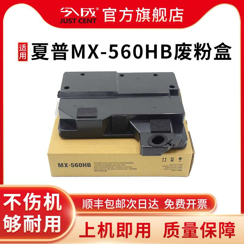 MX-560废粉盒适用SHARP MX-M364N 365N废粉盒464N 465N墨粉回收盒MX-M564N 565N打印机废收集盒粉仓