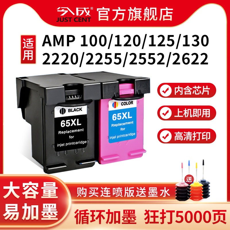 65xl墨盒适用惠普hp2620 2640 2652 2655 3700 3720 3752 3755 5020