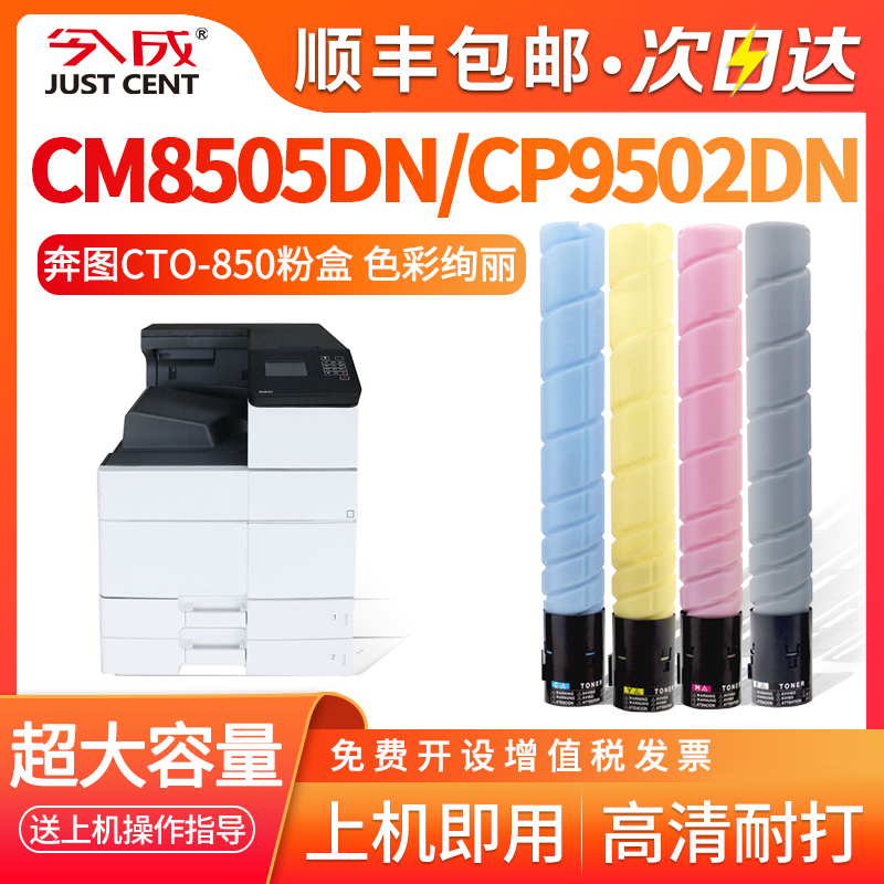 今成适用奔图CM8505DN粉盒CTO-850墨粉盒PANTUM CM8505 8506DN CP9502DN CM8500DN CP9500墨盒CTO-850X碳粉