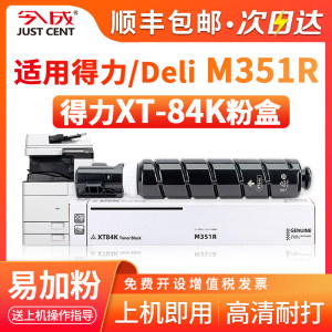 今成适用得力XT-84K粉盒XT84碳粉盒DELI M351R打印机粉盒M351R复印机墨粉盒XT84黑色碳粉M351墨盒XT84K墨粉仓