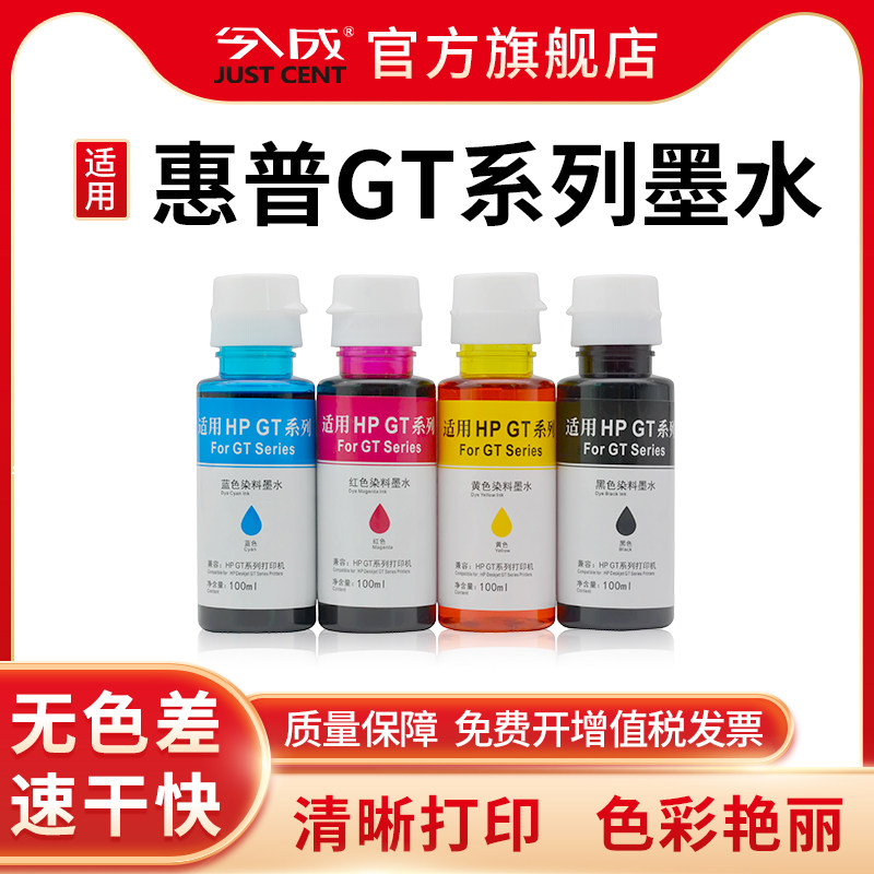 打印机墨水gt5820 5810 gt51 52 53 tank310 hp410 411 418 419 511