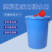 加厚塑料桶大号家用储水桶带盖子耐用圆桶特大容量装 米腌菜发酵胶