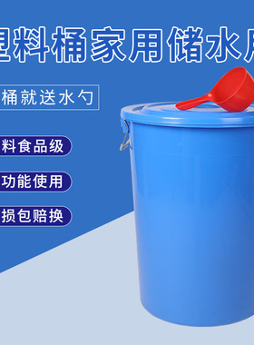 加厚塑料桶大号家用储水桶带盖耐用圆桶特大容量装米腌菜发酵胶桶
