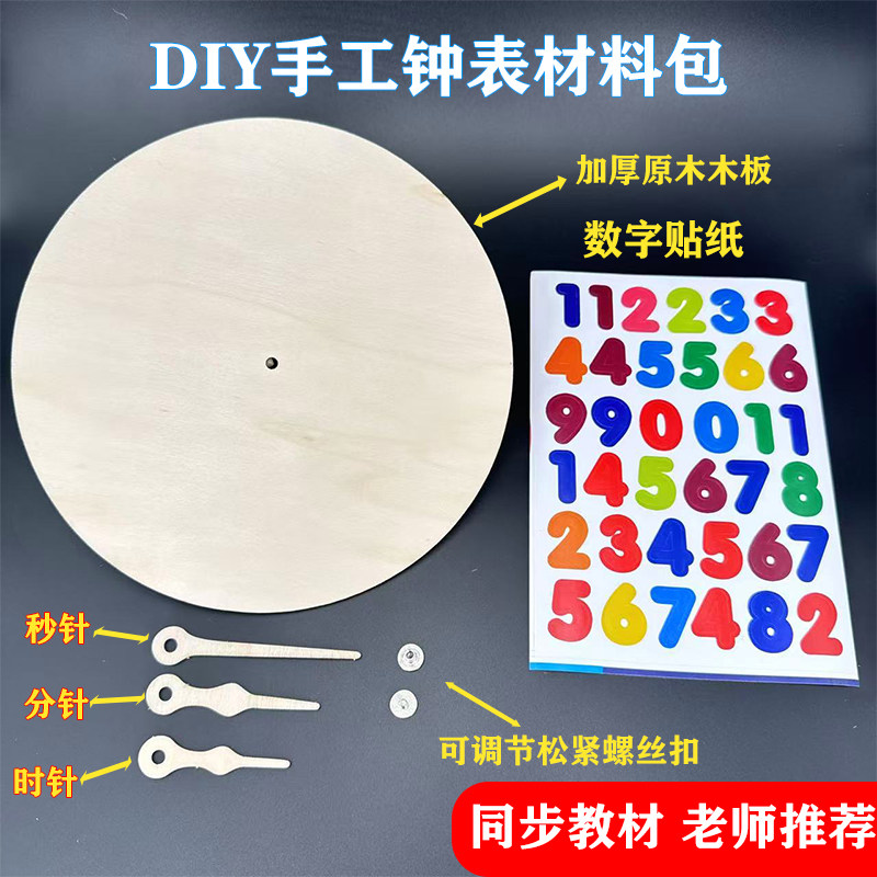 小学生手工时钟小发明自制作品diy材料包科技小制作玩具教具钟表