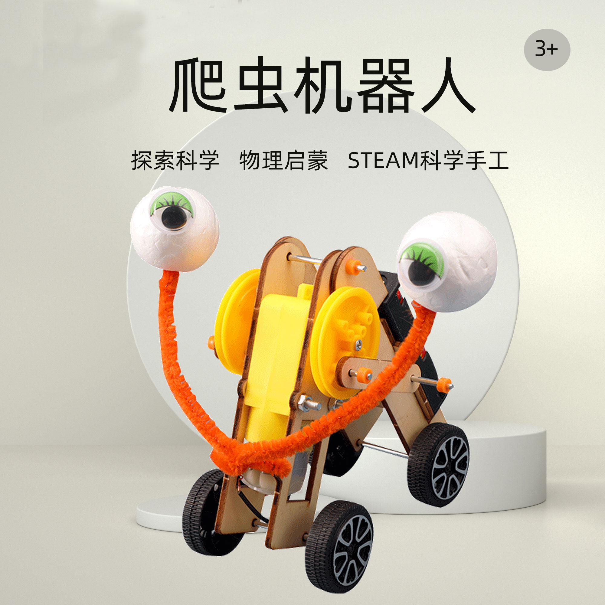 爬虫机器人 儿童玩具科技小制作材料包diy手工科学益智小发明礼物