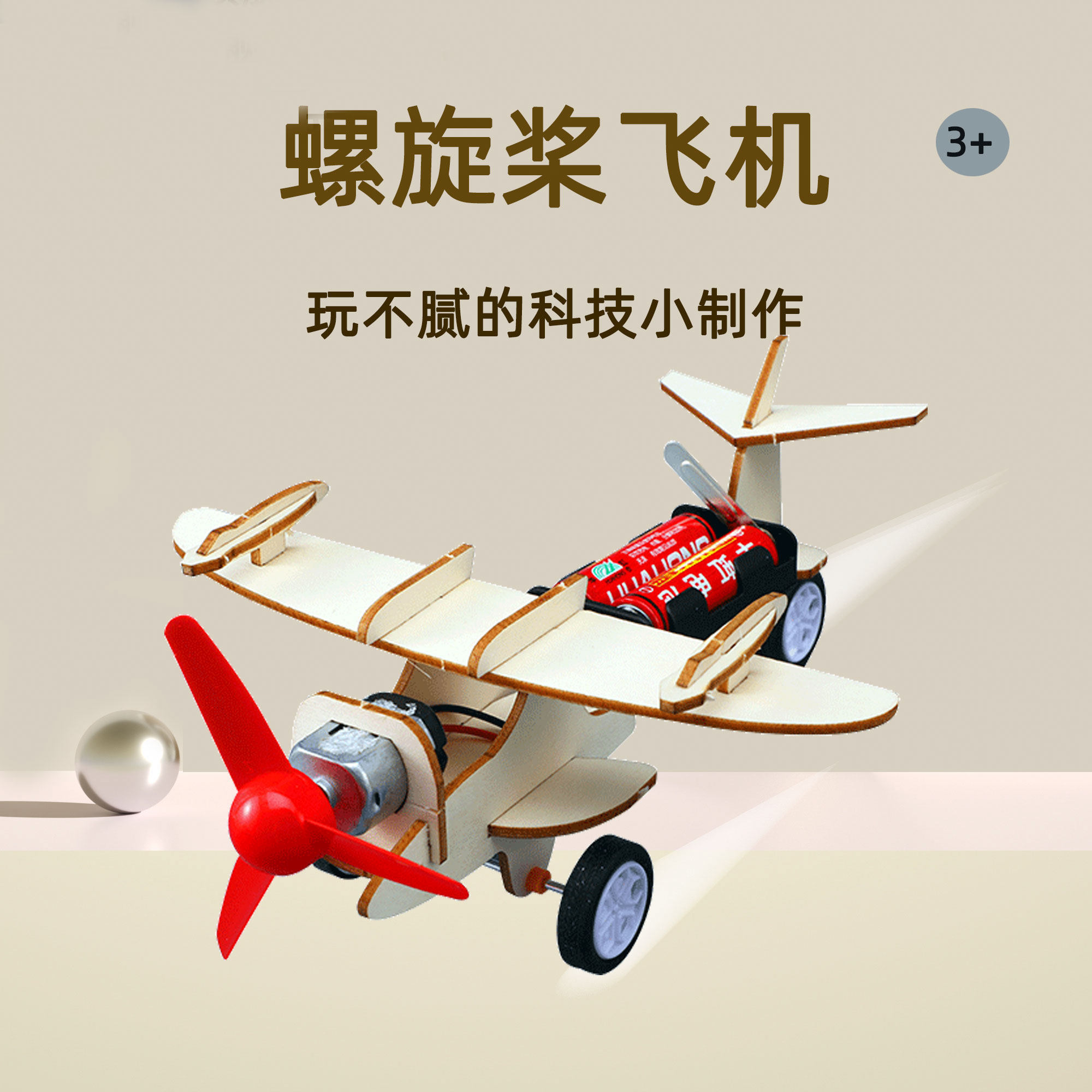 螺旋桨飞机 儿童科学玩具手工实验diy物理小制作材料包科学小发明