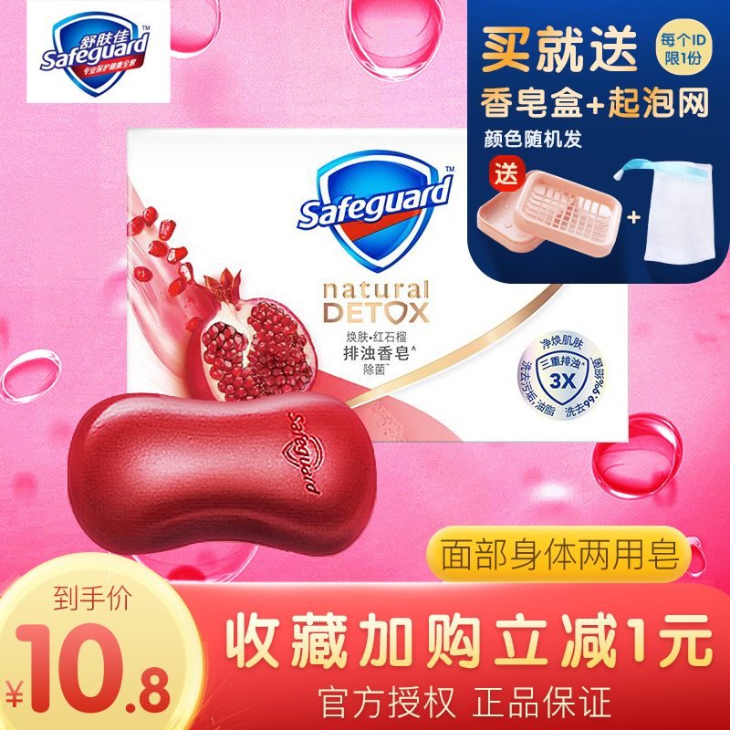 舒肤佳排浊香皂红石榴咖啡净肤竹炭茶树油海藻身体面部两用香皂