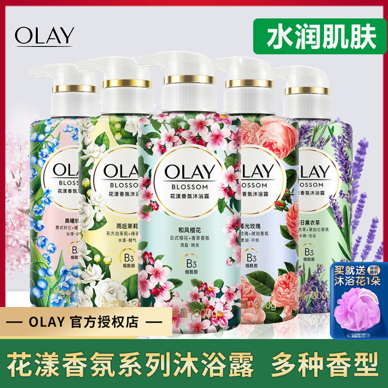 olay玉兰油香氛沐浴露男女士薰衣草樱花玫瑰茉莉花漾烟酰胺沐浴乳