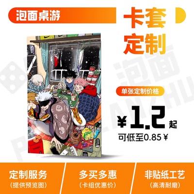 【泡面桌游】UNION ARENA卡套订制牌套定做TCG磨砂光面 定制DIY