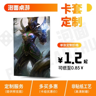 【泡面桌游】万智牌卡套订制牌套定做 MTG 磨砂光面镭射 定制DIY