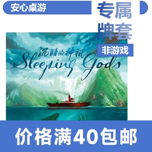 【泡面桌游】沉睡的神祇专属20丝磨砂牌套Sleeping Gods