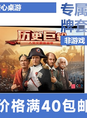 【安心桌游】历史巨轮+扩20丝磨砂牌套Through the Ages
