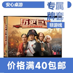 【安心桌游】历史巨轮+扩20丝磨砂牌套Through the Ages