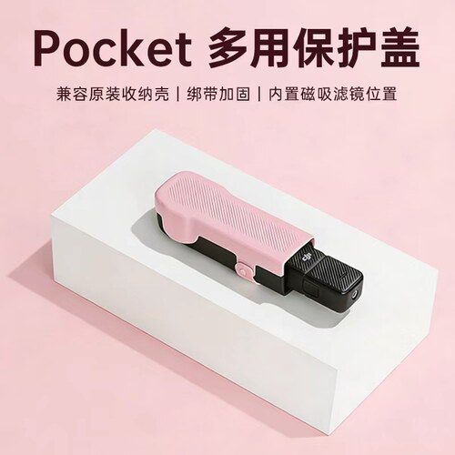 Sunnylife适用于Pocket3保护壳