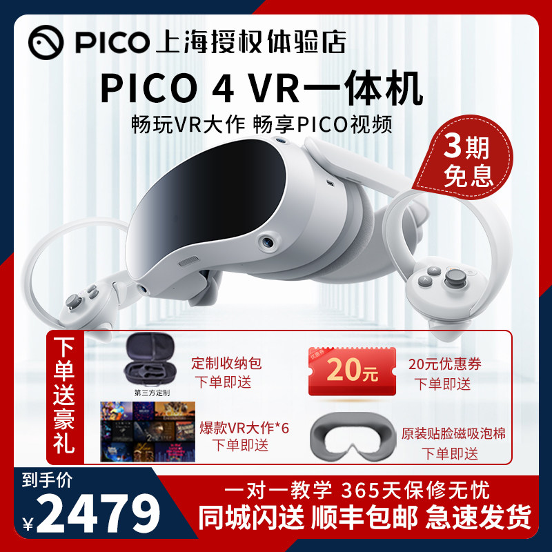 【价同双11】PICO 4 PRO VR眼镜一体机包智能vr眼镜现实虚拟体感游戏机畅玩版PICO Neo4官方授权店怎么样,好用不?