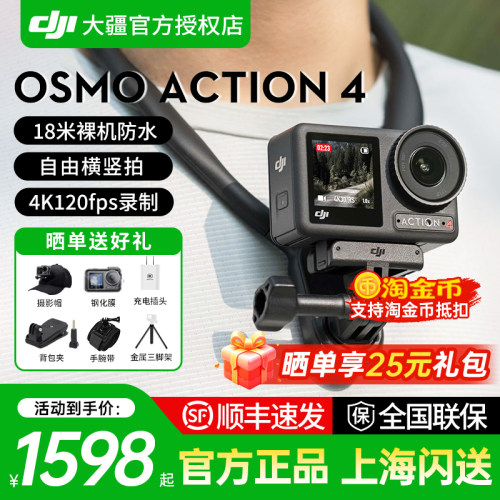 大疆Action4摩托车骑行运动相机