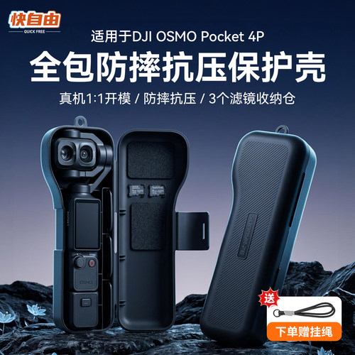 适用于大疆Pocket4Pro保护套
