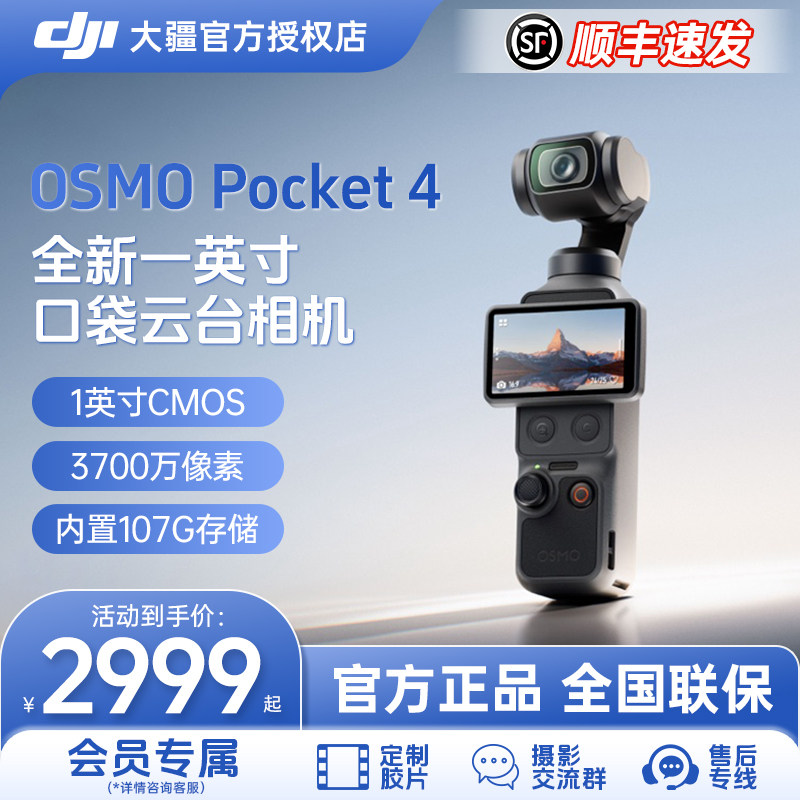 DJI/大疆1英寸旅拍vlog神器图片