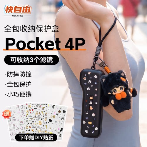 适用于大疆Pocket4Pro保护套