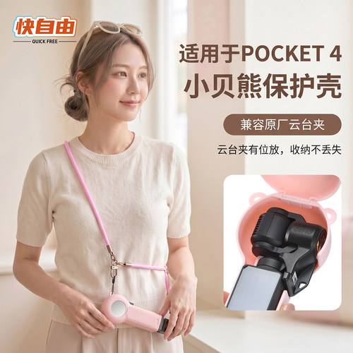 快自由适用pocket4小贝熊保护壳