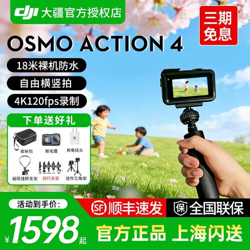 DJIAction4运动相机防水18米