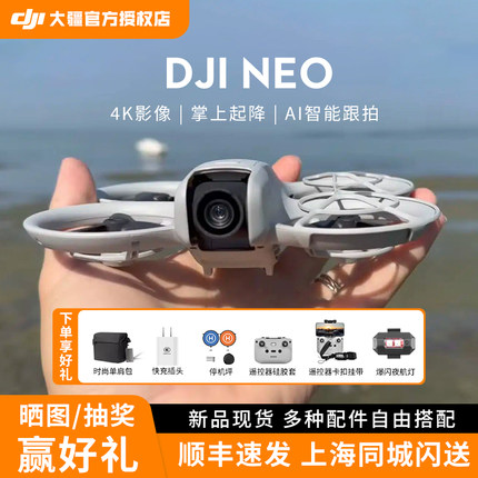 DJI 大疆 Neo 高清 4k AI 智能跟随航拍无人机专业高清 4K 飞行相机遥控飞机新手入门穿越机约10公里续航